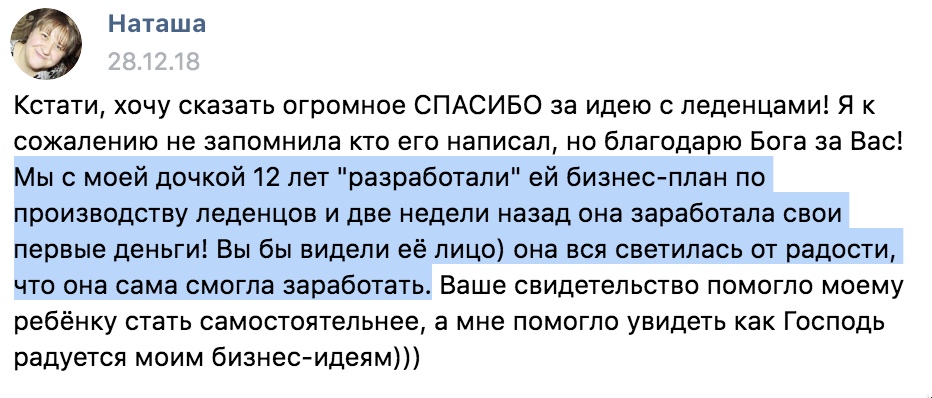 История Наташи и её дочери: самостоятельность через духовную экономику.