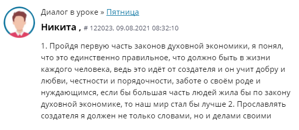 Как духовная экономика изменила жизнь, опыт Никиты.