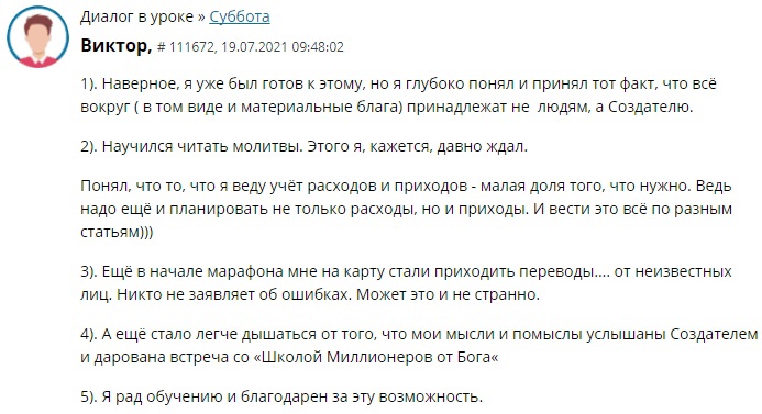 История о том, как духовные практики изменили финансы и жизнь.
