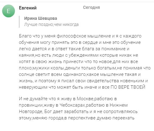 Как духовные практики изменили жизнь и финансы Ольги.