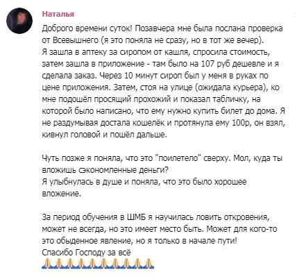 Как обычное действие привело Наталью к духовному осознанию.