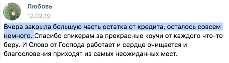 Как Любовь смогла улучшить финансы благодаря духовной экономике.