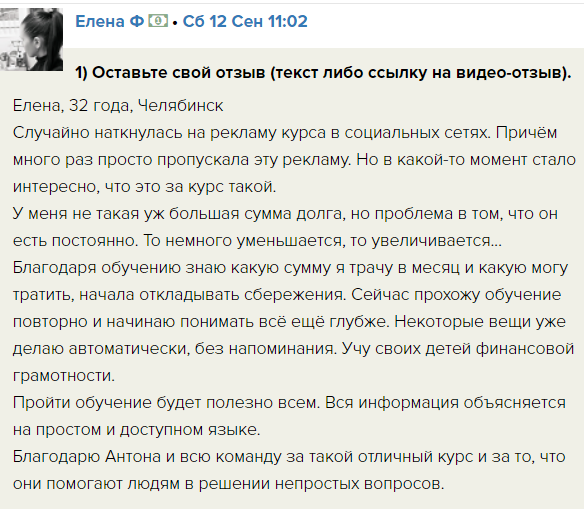 Как курс Духовной экономики изменил жизнь Елены.
