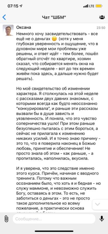 История Анны о духовной экономике и финансовой свободе.