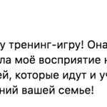 Как тренинг-игра изменила восприятие Любы на проблемы.