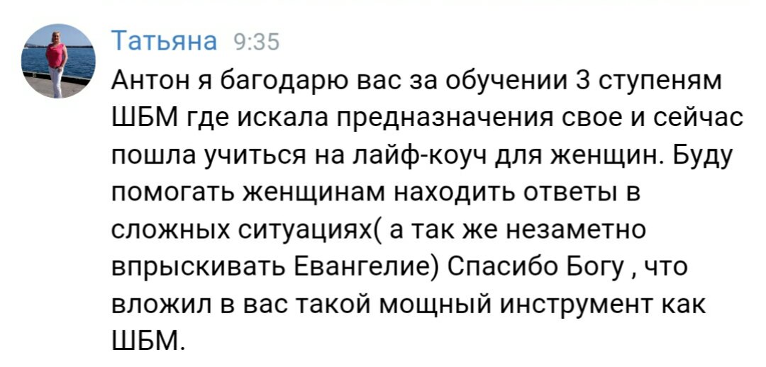 Духовное обучение раскрыло путь Татьяне к новым свершениям.