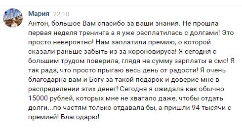 Мария избавилась от долгов благодаря Духовной Экономике