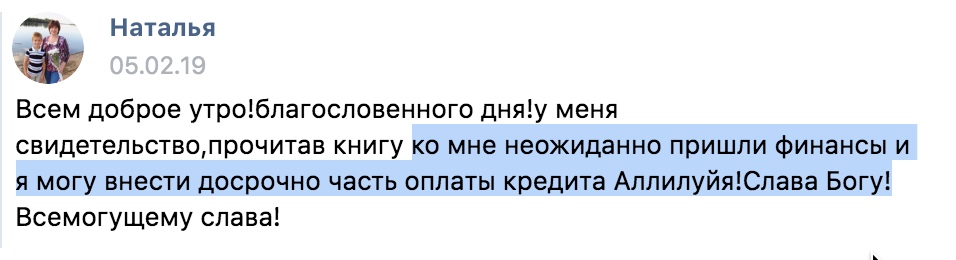 История Натальи о доверии Богу и финансовых благословениях.