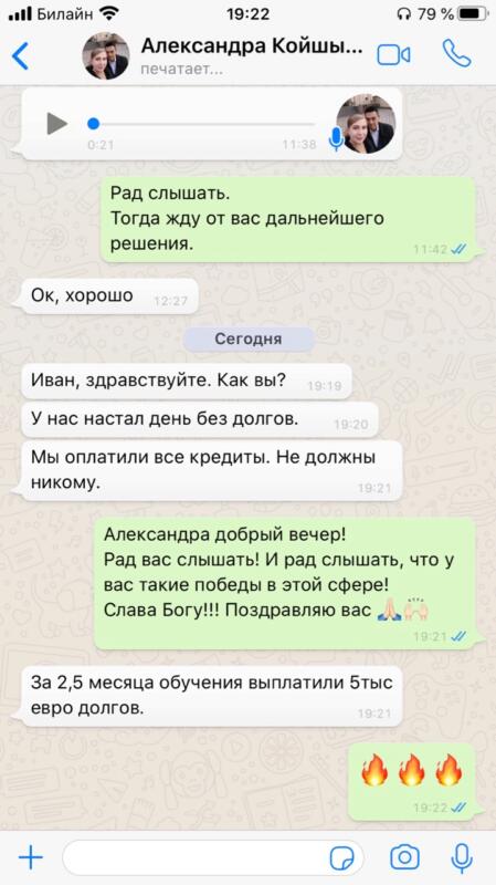 Иван выплатил 51 тыс евро долгов за 2,5 месяца, следуя учению Духовной Экономики.