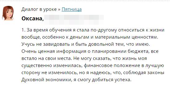 Как духовные практики изменили жизнь и финансы Ольги.