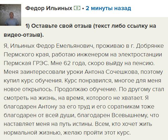 Открытие новой жизни через духовную экономию, история Федора.