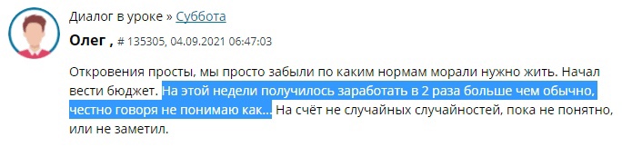 Как Олег удвоил доход после обучения Духовной Экономике.