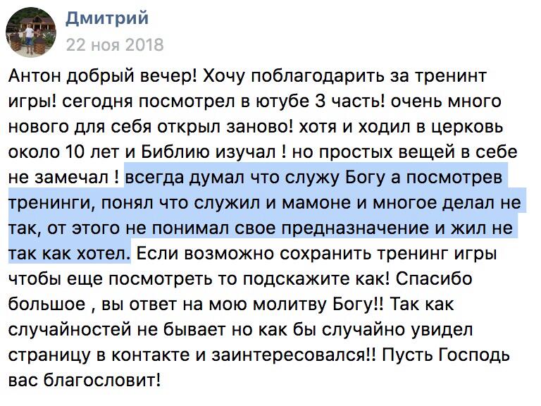 Как обучение изменило жизнь Дмитрия через Антона Сочешкова.