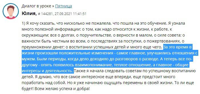 Юлия изменила семейные отношения через Духовную Экономику.