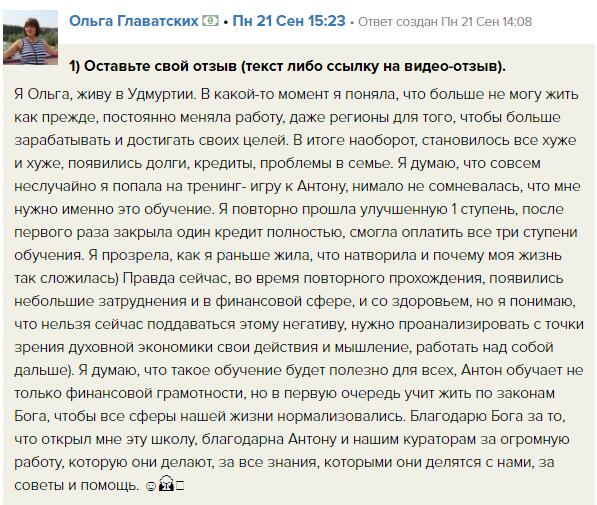 Ольга изменила жизнь через изучение Духовной Экономики.