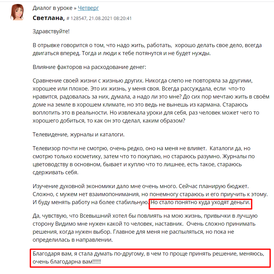 История изменения через Духовную Экономику и Божью заботу.