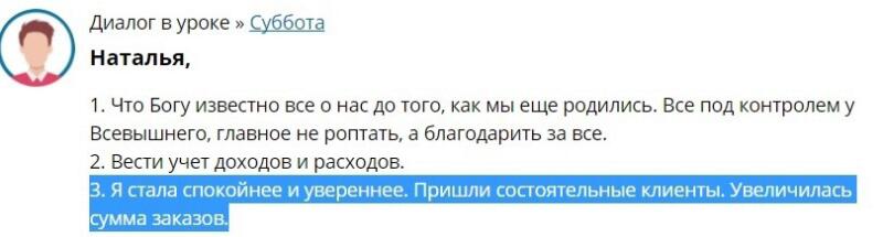 Как духовная практика изменила жизнь и финансы Ольги.