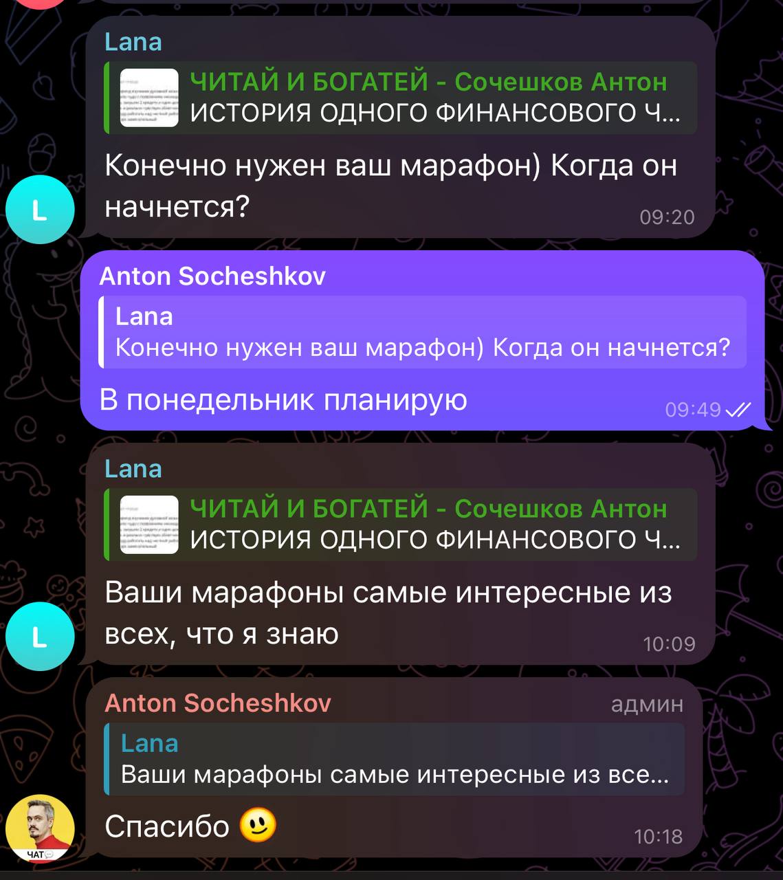 Пост в ЧИТАЙ И БОГАТЕЙ - Сочешков Антонот 2025-08-21T16:17:39.744Z