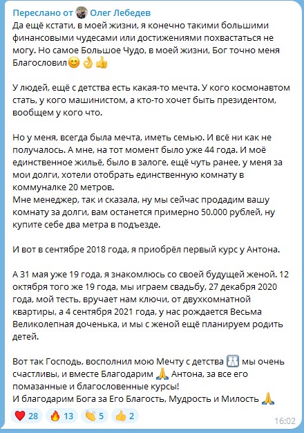 Курс помог Олегу осуществить мечту о семье через веру и духовное развитие.