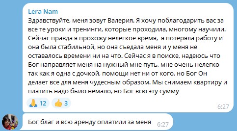 Валерия испытала чудо через Духовную Экономику.