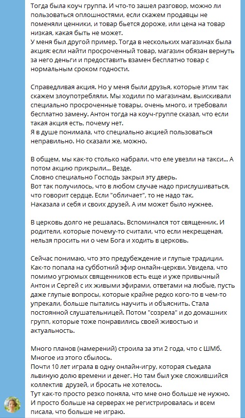 Духовная Экономика: история Анны и Ольги