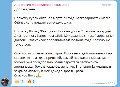 Перемены через духовные практики и доверие Богу.