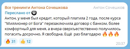 Осознание и действия через духовную экономику помогли погасить кредит.