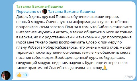 Обучение в Школе первых изменило подход к изучению Библии.