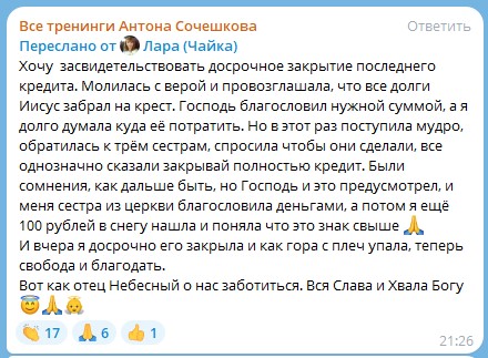 Лара закрыла кредит с верой и Божьей помощью, доверяясь Духовной Экономике.