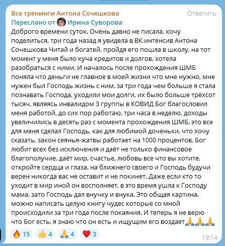 История перемен в жизни Ирины Суворовой с помощью духовной экономики.