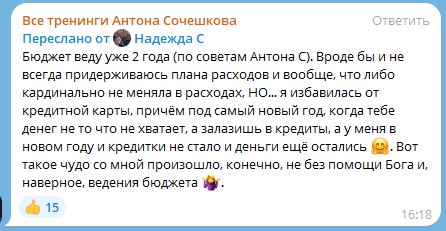 Как план расходов помог избавиться от кредитов и обрести фин. уверенность.