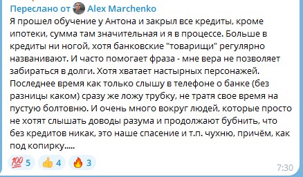Обучение у Антона помогает освободиться от кредитов.