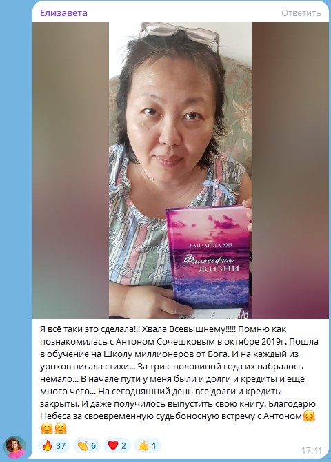 Елизавета освободилась от долгов и нашла вдохновение через духовную экономику.