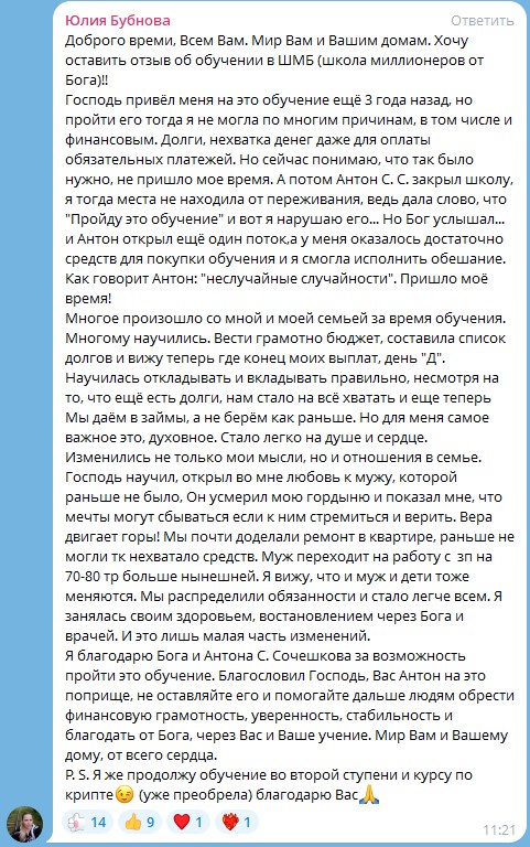 Юлия Бубнова: духовное обучение и перемены в жизни.