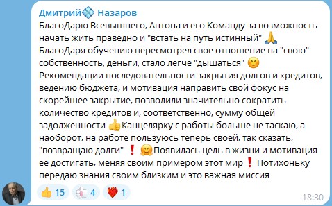Как Духовная Экономика изменила жизнь Дмитрия Назарова.
