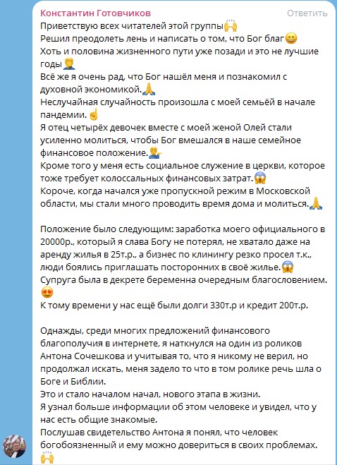 Константин и его путь через Духовную Экономику в пандемии.
