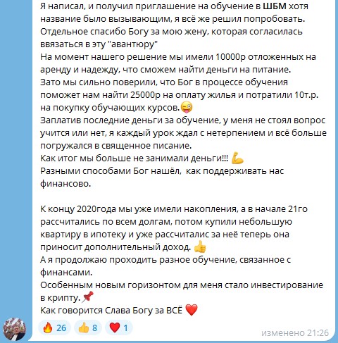 История о том, как духовные практики изменили жизнь и финансы семьи.