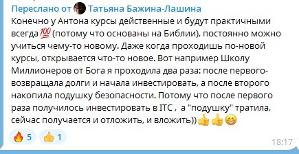 Как обучение у Антона Сочешкова привело к финансовой стабильности?