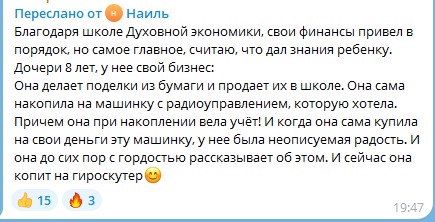 Как Духовная Экономика помогает детям освоить финансовую грамотность.