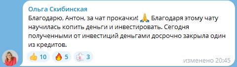 Как Ольга прикрыла кредит через духовную экономику.