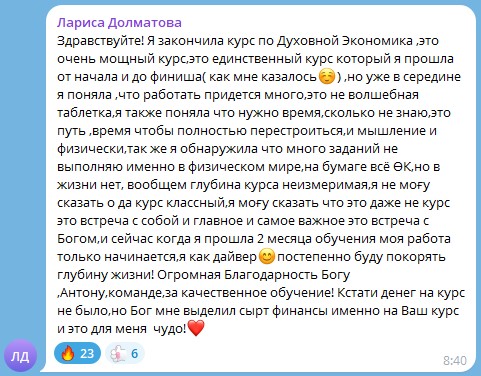 Путь к изменениям через Духовную Экономику Ларисы.