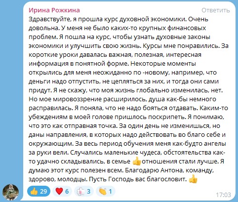Как курс духовной экономики повлиял на жизнь Ирины.