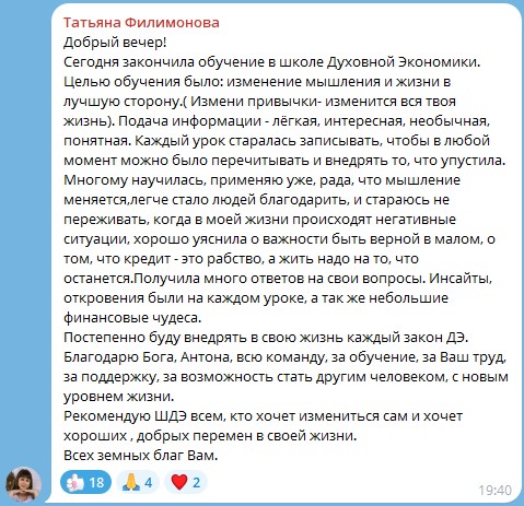 Как Духовная Экономика меняет жизнь и финансы