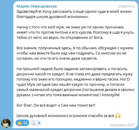 Мария о финансовых переменах с Духовной Экономикой.