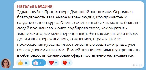 Как курс Духовной экономики изменил жизнь Натальи