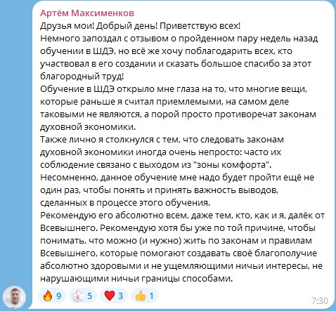 Отзывы об обучении: Прозрение и изменения Артёма