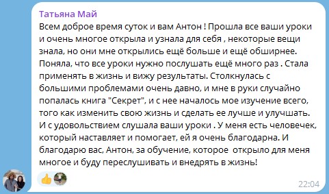 Как обучение у Антона Сочешкова изменило жизнь?