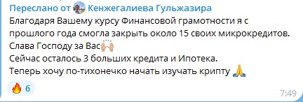 Как курс помог справиться с долгами: история Гульжазиры
