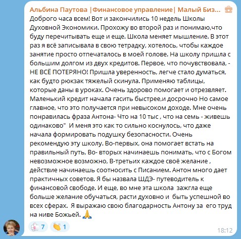 Изучение Духовной Экономики изменило жизнь Ольги Ивниной.