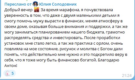 Финансовый успех Юлии через духовную экономику и молитву.